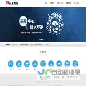 北京英孚泰克信息技术股份有限公司
