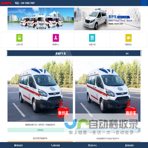 救护车