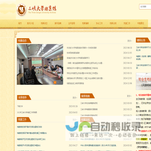 三峡大学档案馆