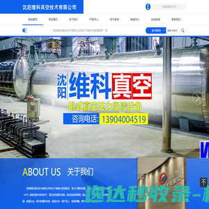 沈阳维科真空技术有限公司