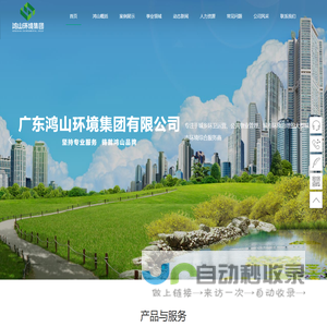 广东鸿山环境集团有限公司