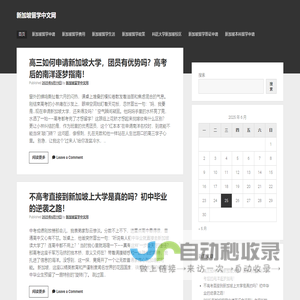 新加坡留学中文网