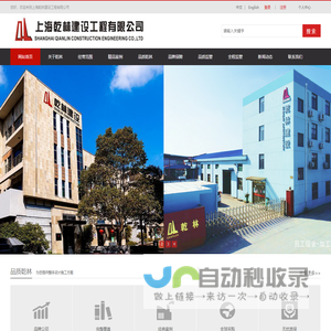 上海乾林建设工程有限公司