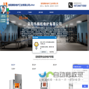 洛阳市麟航电炉工业有限公司