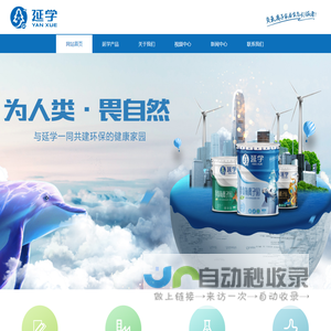 延学净醛负氧离子涂料