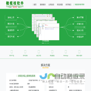 太原橄榄枝软件开发有限公司