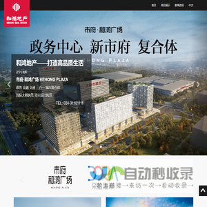 和鸿地产