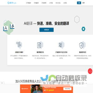 AI翻译
