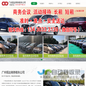广州配带司机租丰田埃尔法别克gl8商务车出租阿尔法