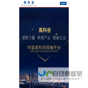 高科会