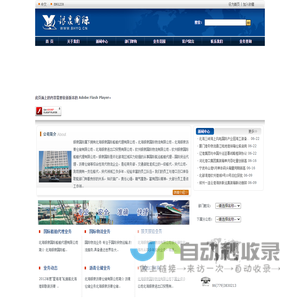 北海银泉国际物流有限公司