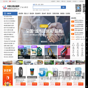 公路运输网
