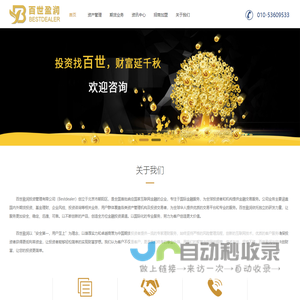百世盈润
