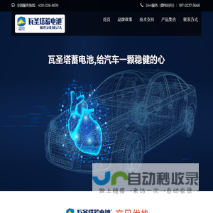 瓦圣塔蓄电池