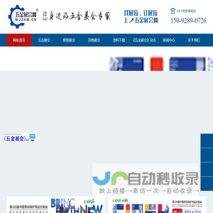 五金展会网
