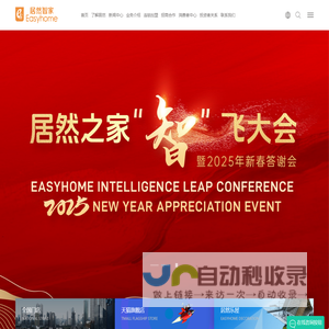 居然智家新零售集团股份有限公司
