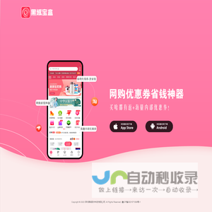 黑域宝盒