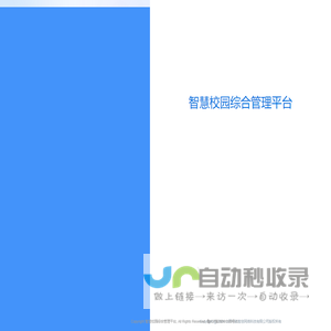 宇航智慧<font color='#ff7200'>校园</font>综合管理平台