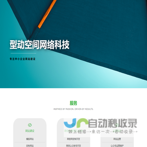 型动空间网络科技