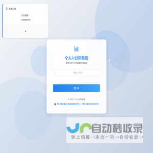 股票AI分析系统
