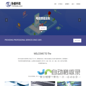 深圳市协盛科技发展有限公司