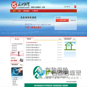营口沿海银行股份有限公司