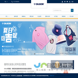吉尔森上海