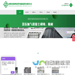 绵阳市固坤新型墙体材料有限公司