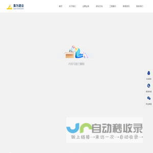 西藏集为建设工程有限公司