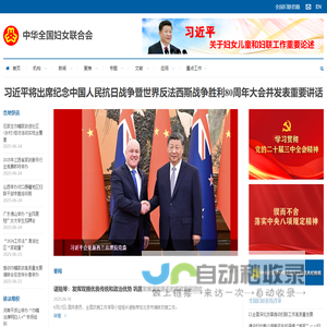 中华全国妇女联合会
