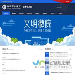 徽商职业学院招生信息网