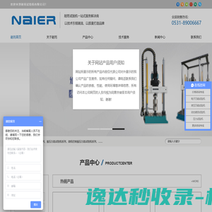 济南耐而试验机有限公司