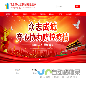 湛江市七建集团有限公司