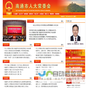 南通人大