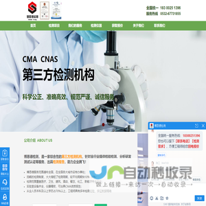 专业第三方检测分析机构
