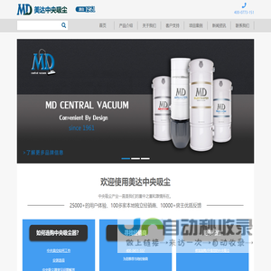 美达中央吸尘
