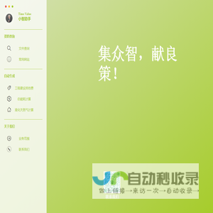 小智助手