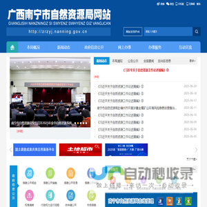 广西南宁市自然资源局网站