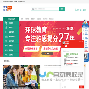 北京雅思托福培训