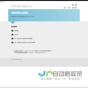天地合实名认证系统