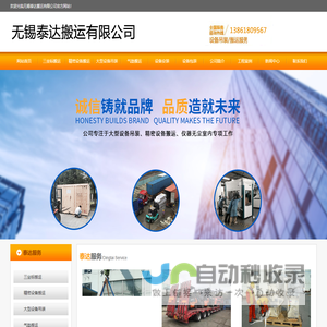 无锡泰达搬运有限公司