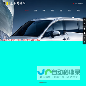 友和跨境車