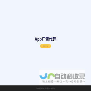 App广告代理