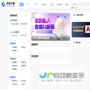 天空下载