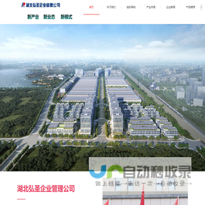 湖北弘圣企业管理有限公司