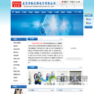 东莞市格尼斯电子有限公司