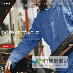 海源劳保工作服工装定制