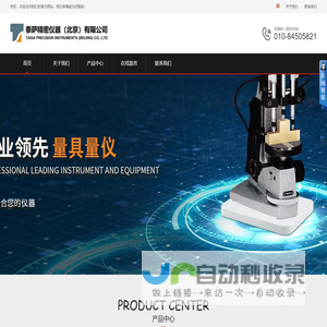 泰萨精密仪器（北京）有限公司