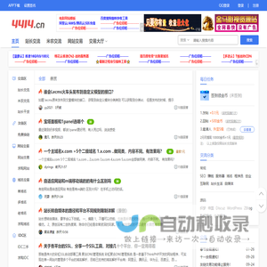 4414站长论坛