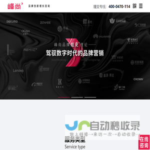 峰尚品牌创新增长咨询